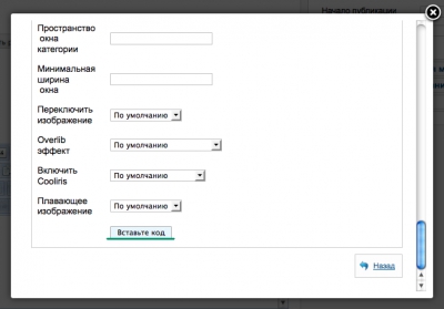 Вставить код